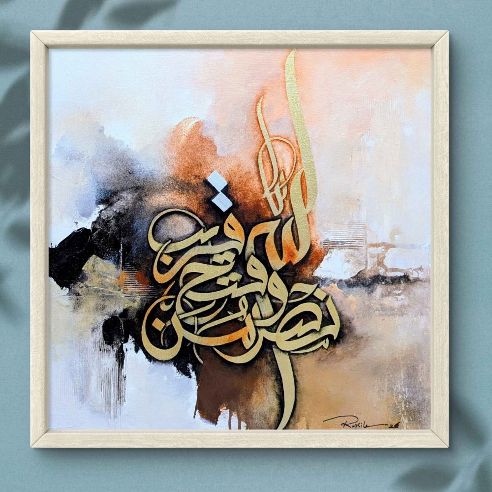 Arabic calligraphy painting. composition : نصر من الله وفتح قريب Painted on canvas with acrylic colors. size: 22×22 inch.